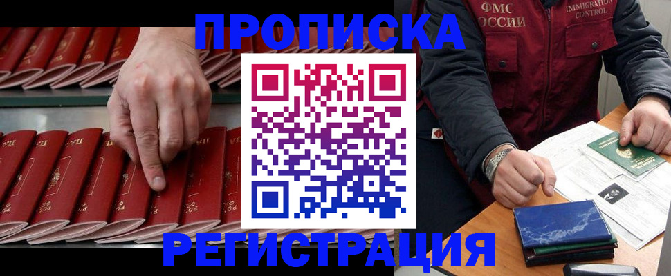 временная регистрация надежно в Осинниках